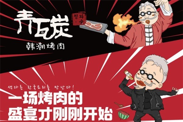 青瓦炭韓潮烤肉