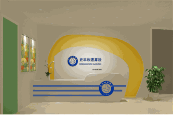 史豐收速算法培訓(xùn)