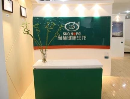尚赫健康沙龍