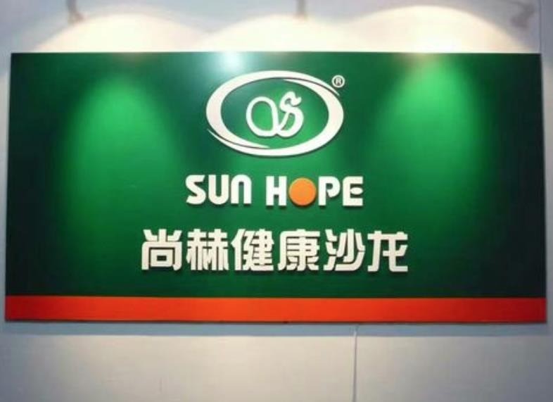 尚赫健康沙龍