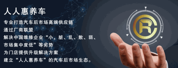 人人惠養(yǎng)車