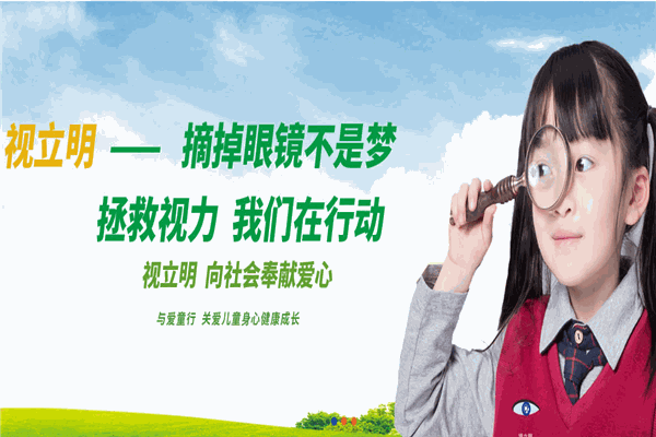 視力明視力恢復(fù)訓(xùn)練機(jī)構(gòu)