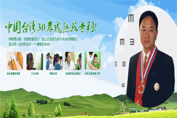 視力明視力恢復(fù)訓(xùn)練機(jī)構(gòu)