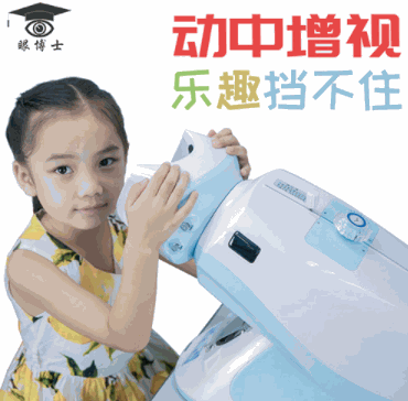 眼博士視力保健