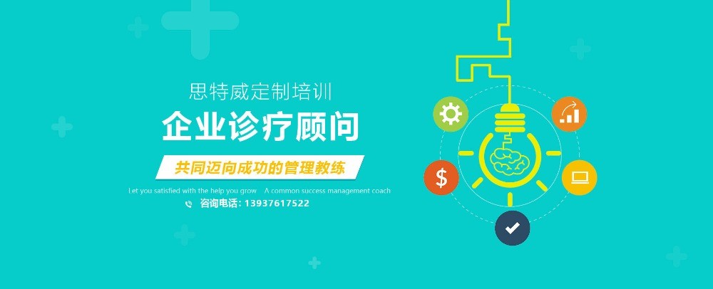 思特威管理培訓(xùn)