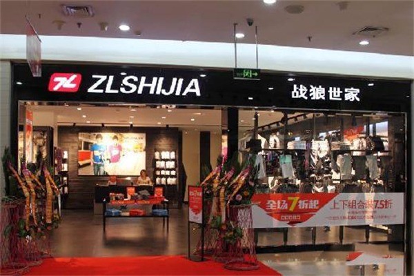 戰(zhàn)狼世家男裝