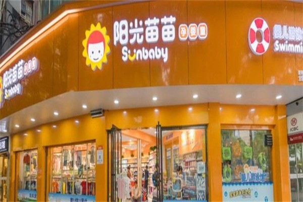 陽(yáng)光苗苗母嬰店
