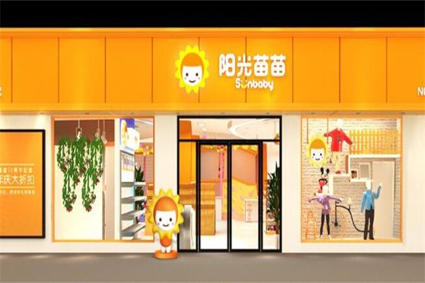 陽(yáng)光苗苗母嬰店