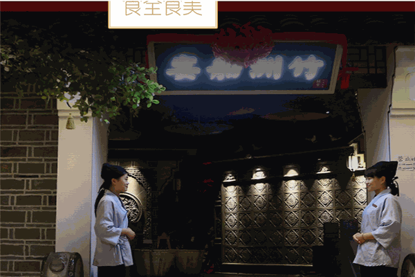 食全食美零食店