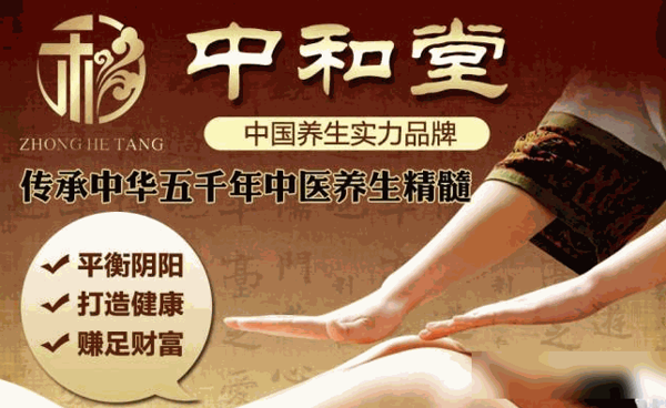 中和堂養(yǎng)生
