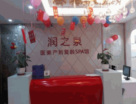 潤之泉醫(yī)美產后復齡