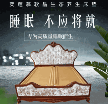 奕蓮慕軟晶床墊