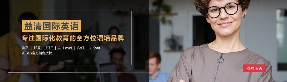 益清國(guó)際英語(yǔ)