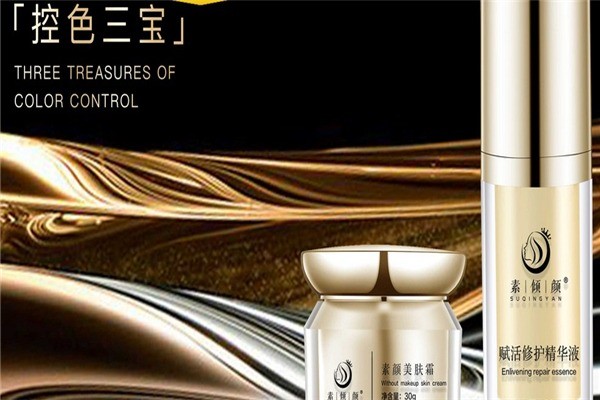 素傾顏祛痘祛斑