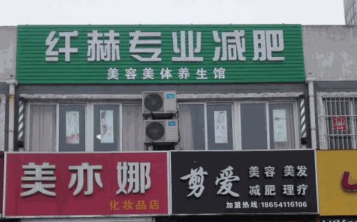 纖赫減肥美容養(yǎng)生館