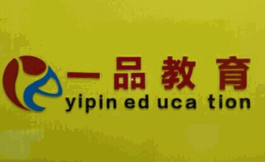 一品教育