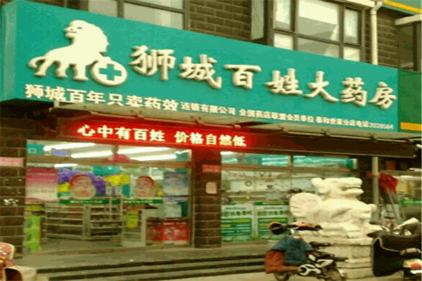 獅城百姓大藥房