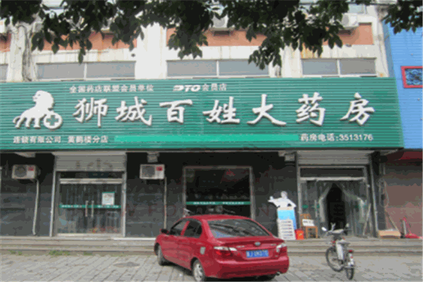 獅城百姓大藥房