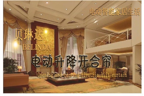 貝琳達窗簾