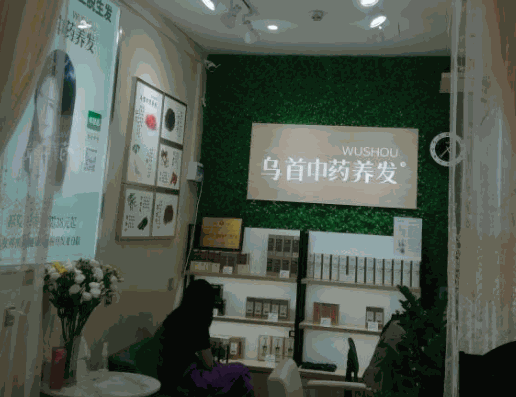 烏首中藥養(yǎng)發(fā)