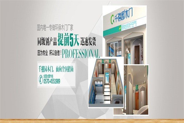 千禧園門業(yè)