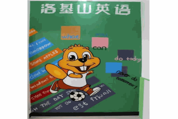 洛基山國(guó)際英語(yǔ)