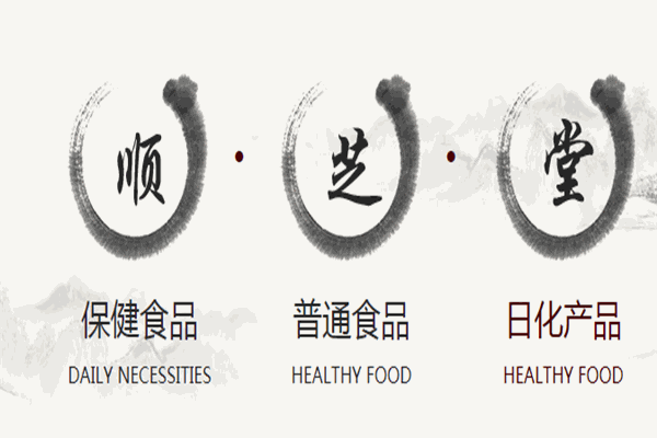 順芝堂養(yǎng)生館