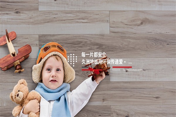久洲地板