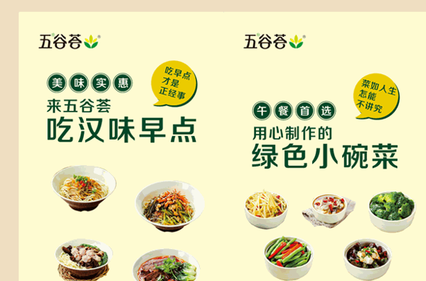 五谷薈中式快餐