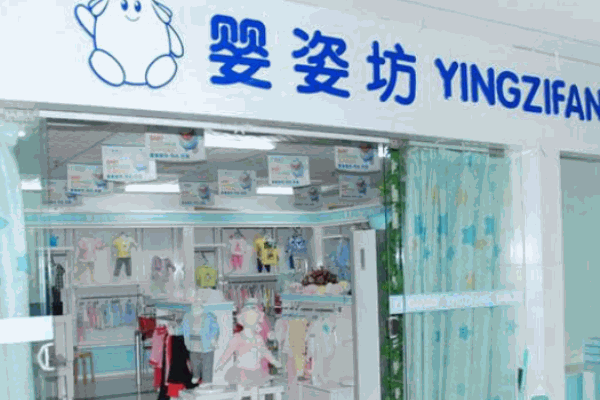 嬰姿坊母嬰用品店