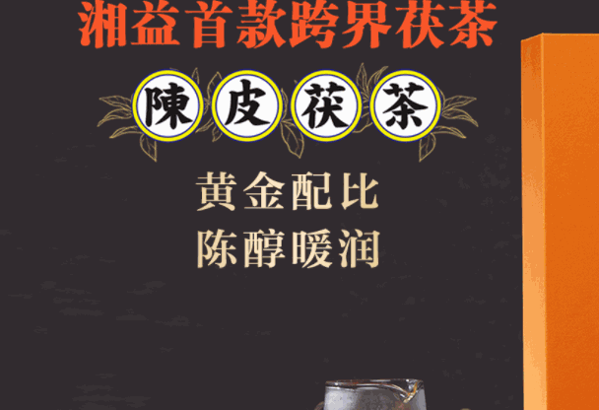 湘益茯茶