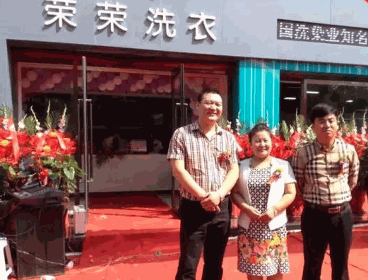 榮榮洗衣