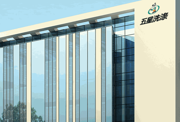 五星精典洗衣