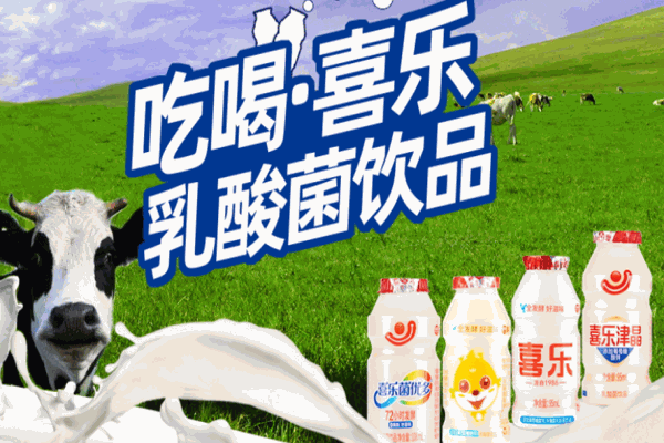 喜樂(lè)乳酸菌飲品