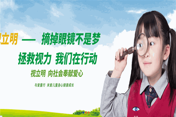 視立明視力恢復(fù)訓(xùn)練機構(gòu)