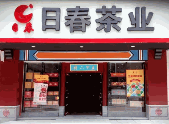 日春茶業(yè)