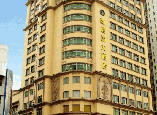 新麗晶大酒店