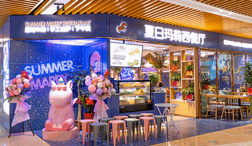 夏日瑪莉西餐廳