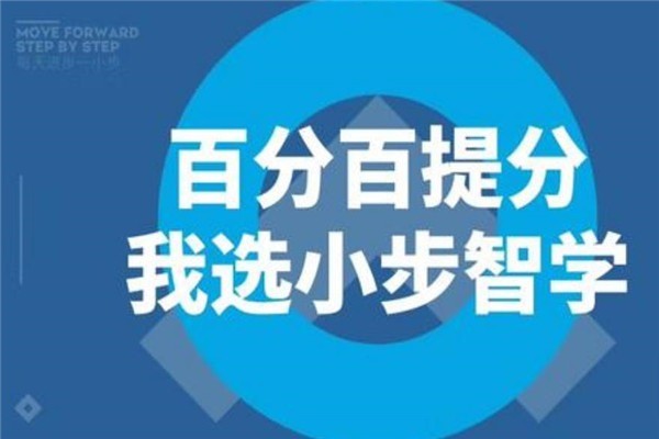 小步智學(xué)