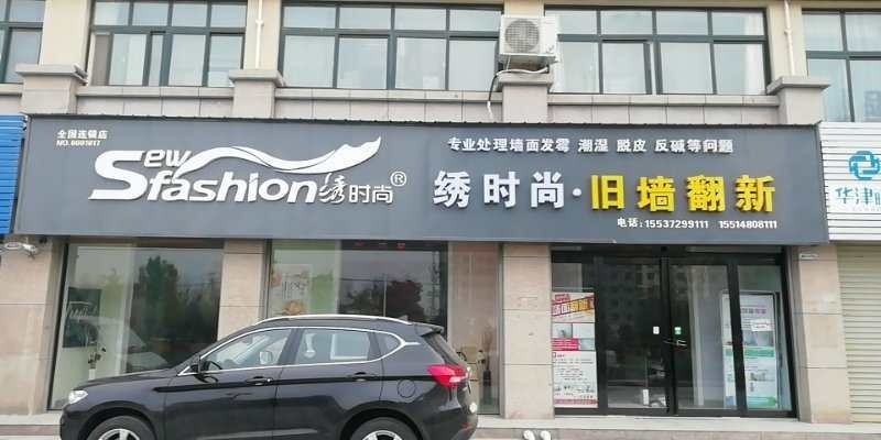 繡時(shí)尚山態(tài)墻衣