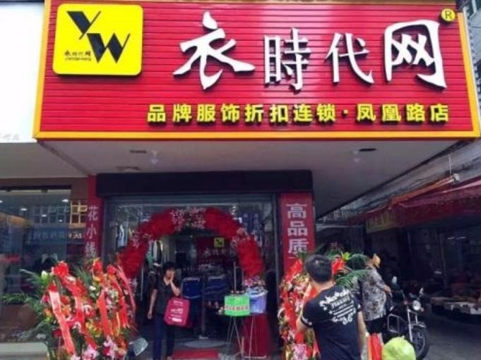 衣時(shí)代網(wǎng)