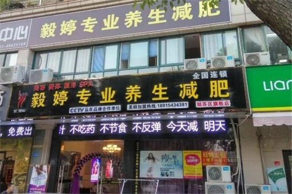 毅婷養(yǎng)生減肥