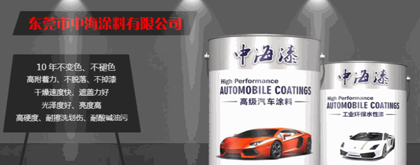 中海涂料