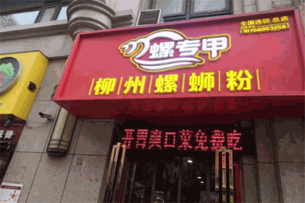 螺專(zhuān)甲柳州螺螄粉