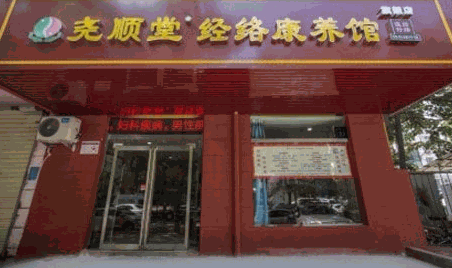 堯順堂經(jīng)絡(luò)康養(yǎng)館