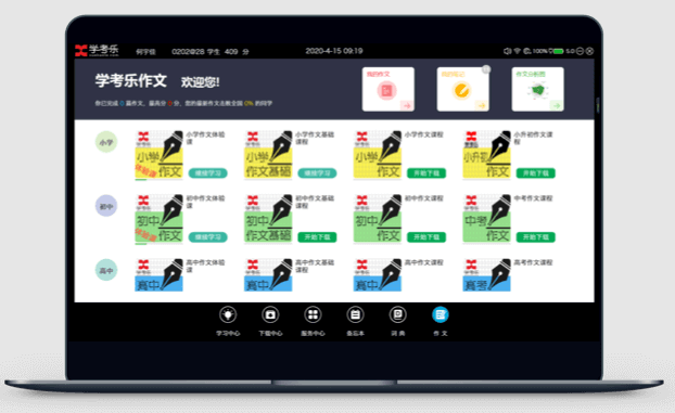 學考樂智能英語