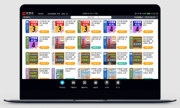 學考樂智能英語