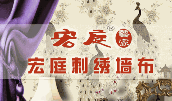 宏庭刺繡墻布