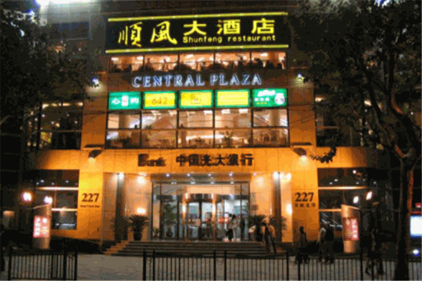 順風(fēng)大酒店