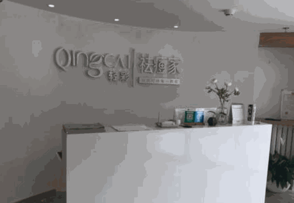 輕彩肌膚健康管理中心